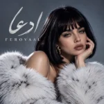 دانلود آهنگ جدید ادعا از فرووال دانلود آهنگ جدید ادعا از فرووال