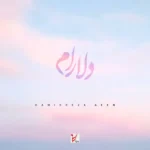 دانلود آهنگ جدید دلارام از حمیدرضا آیین