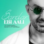 دانلود آهنگ جدید سردار از ابی عالی