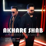 دانلود آهنگ جدید آخر شب از وحید مرادی و نیما مهدوی دانلود آهنگ جدید آخر شب از وحید مرادی و نیما مهدوی