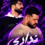 دانلود ریمیکس جدید نداری از رضا کرمی تارا و حمیدرضا بابایی
